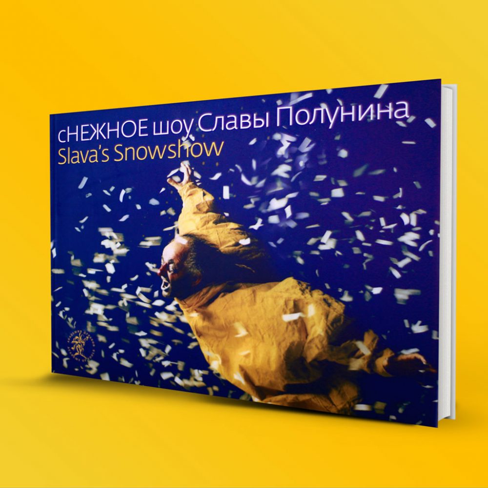 сНежное Шоу — альбом
